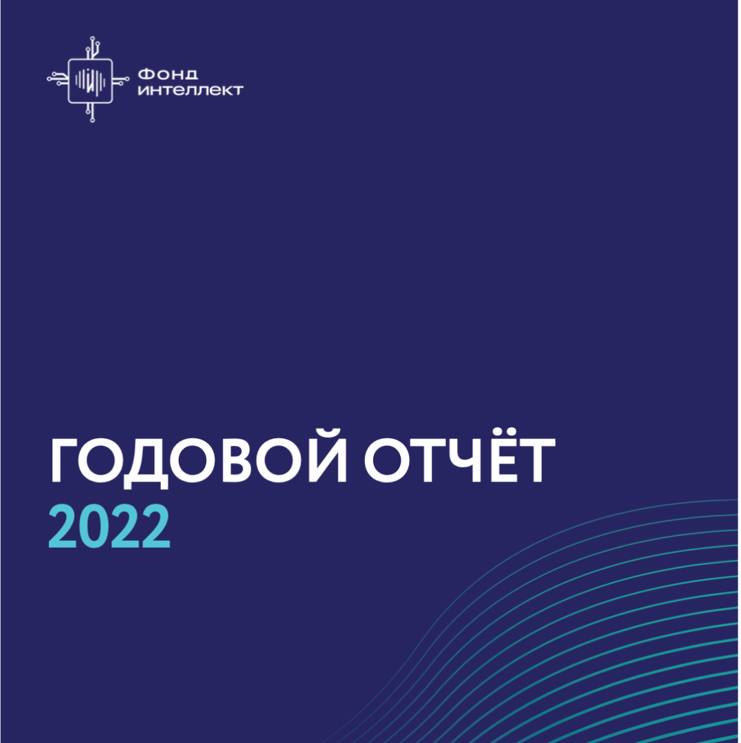 Annual Report 2022