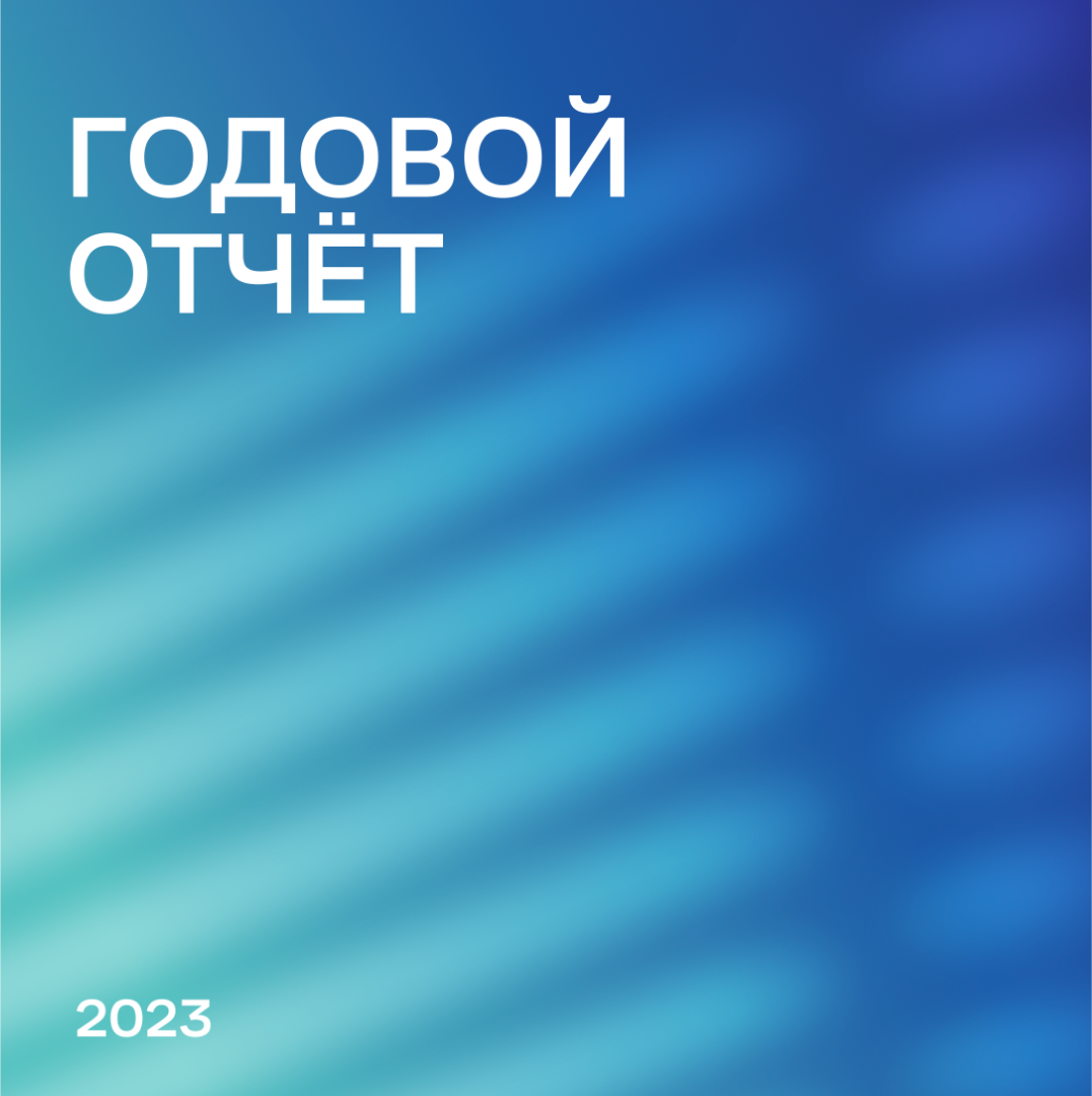 Annual Report 2023